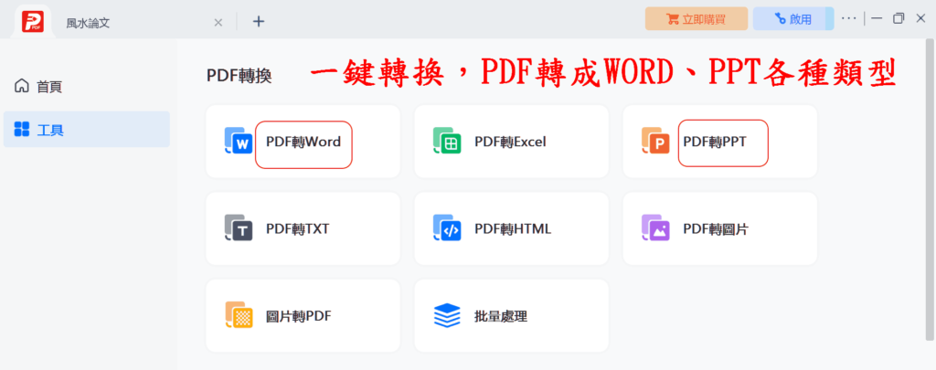 PDF編輯軟體